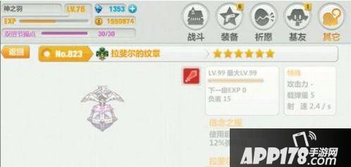 崩坏学园2手游2.5版本新增神器