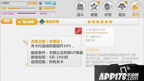 崩坏学园2 2.5版祭品炸弹