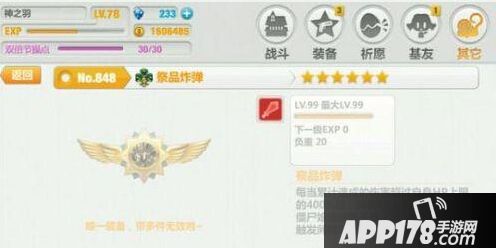 崩坏学园2手游2.5版本新增神器