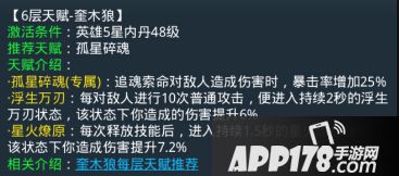 乱斗西游奎木狼第六层天赋