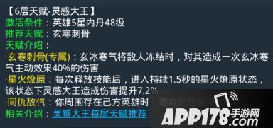 乱斗西游灵感大王第六层天赋