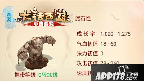 大话西游手游泥巴