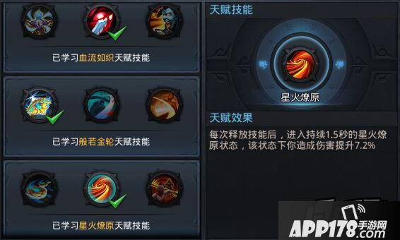 乱斗西游天赋技能