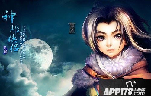 神雕侠侣手游海报