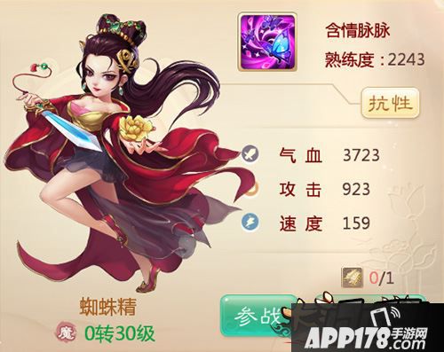 大话西游手游蜘蛛精是一个辅助英雄