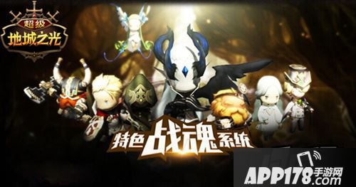 超级地城之光什么战魂好
