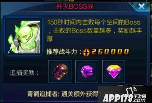 时空猎人歼灭boss战