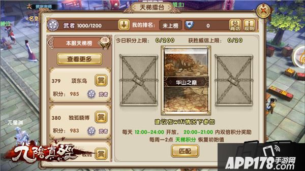 九阴真经天梯擂台