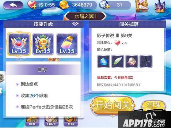 天天风之旅水晶之翼