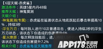 乱斗西游赤虎鲨第六层天赋