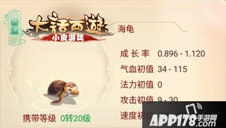 大话西游手游海龟