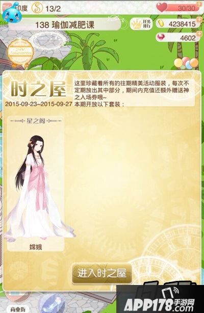 暖暖环游世界嫦娥套装