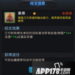 乱斗西游果乘经文