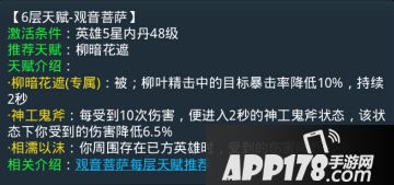 乱斗西游观音菩萨