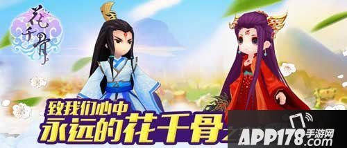 花千骨手游9月16日活动