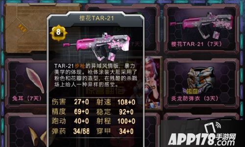 全民枪战步枪樱花TAR-21