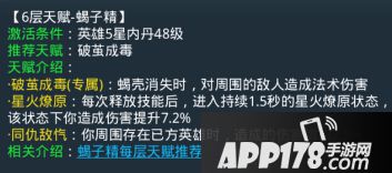 乱斗西游蝎子精第六层天赋