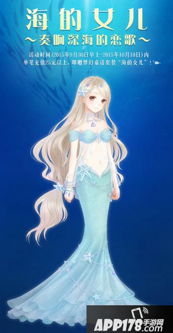 暖暖环游世界海的女儿套装