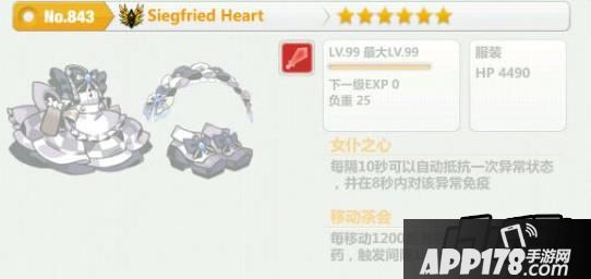 崩坏学园2siegfried heart怎么样？