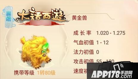 大话西游手游黄金兽