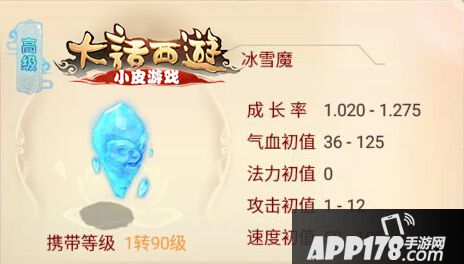 大话西游手游冰雪魔