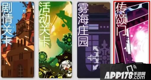 崩坏学园2传颂门副本