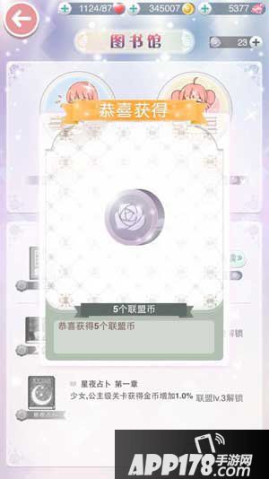 奇迹暖暖1.4.5版本