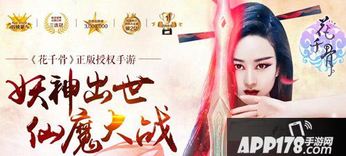 花千骨手游9月8日活动