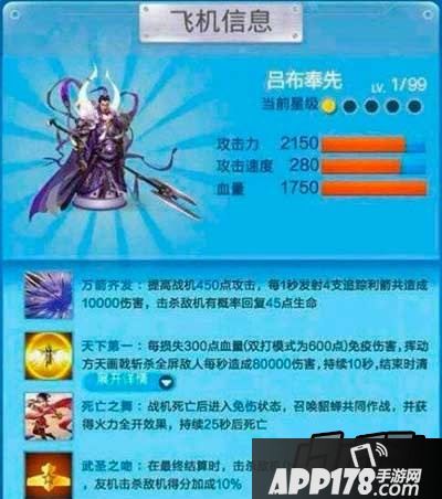 全民飞机大战吕布