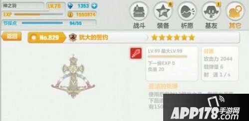 崩坏学园2手游2.5版本新增神器