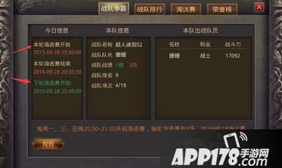 热血传奇手机版龙虎争霸战队赛