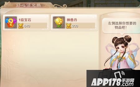 大话西游手游好心值哪里兑换？