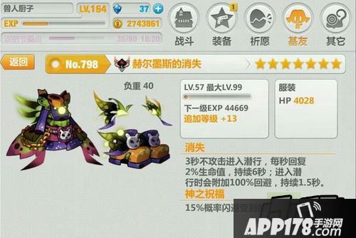 崩坏学园2 2.4赫尔墨斯的消失隐身衣