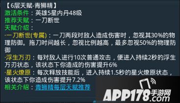 乱斗西游青狮精第六层天赋