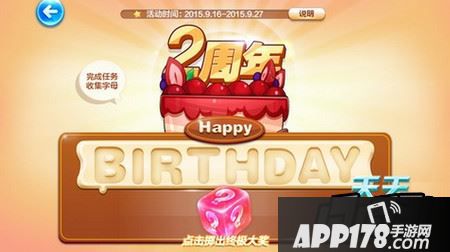 集齐全部的八个生日字母--BIRTHDAY