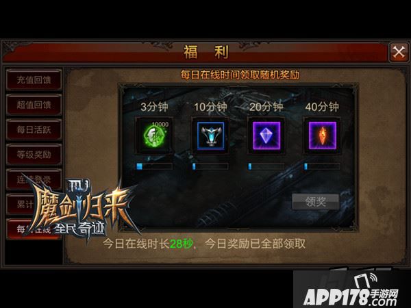 全民奇迹每日福利