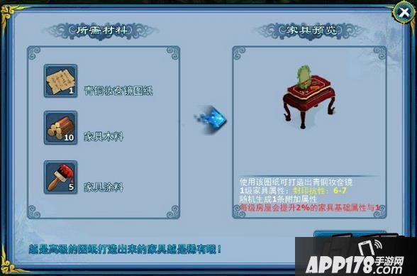 神雕侠侣手游家具打造