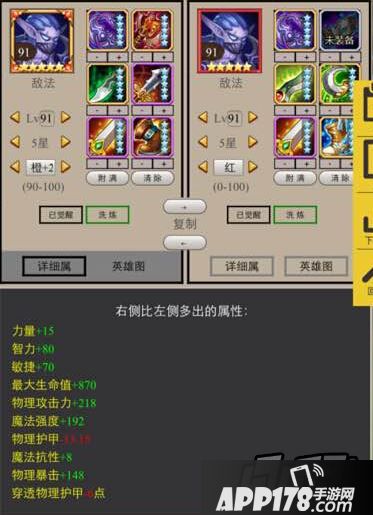 敌法红0与橙2属性对比图