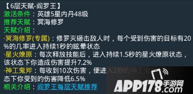 乱斗西游阎罗王第六层天赋