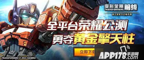 变形金刚前线卡牌优势