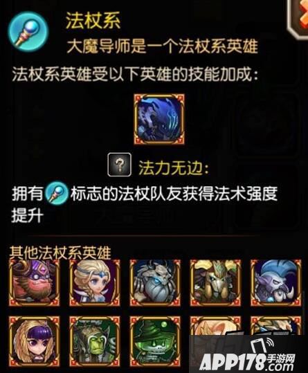 刀塔传奇大魔导师