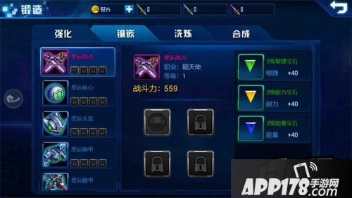 秘诀三：宝石镶嵌