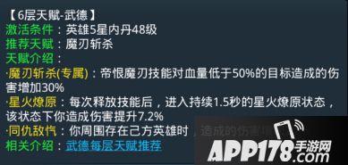 乱斗西游伍德星君第六层天赋