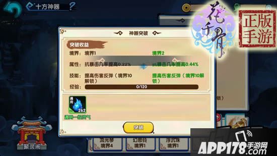 花千骨正版神器突破