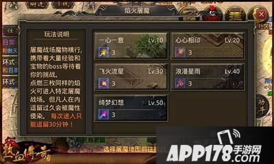 热血传奇手机版焰火屠魔搭配