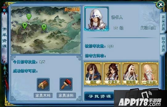 神雕侠侣手游开采资源