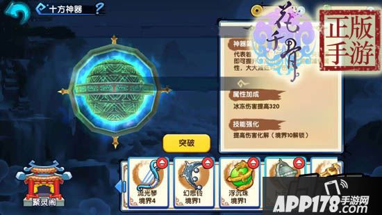 花千骨正版十方神器