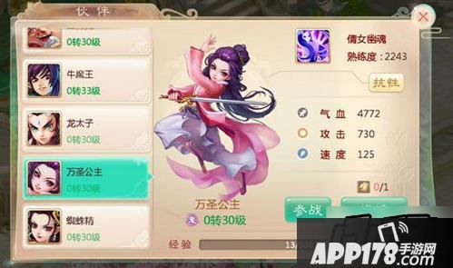 大话西游伙伴攻略
