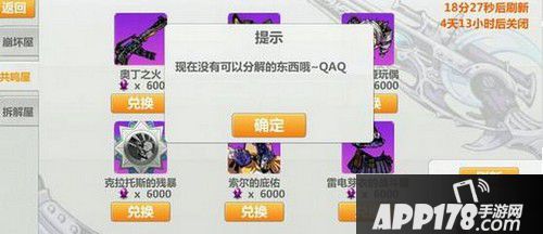 崩坏学园2拆解屋是2.4版本中新增的解决重复神器的一个新玩法