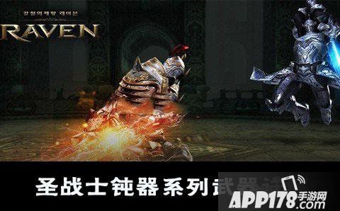 Raven掠夺者钝器